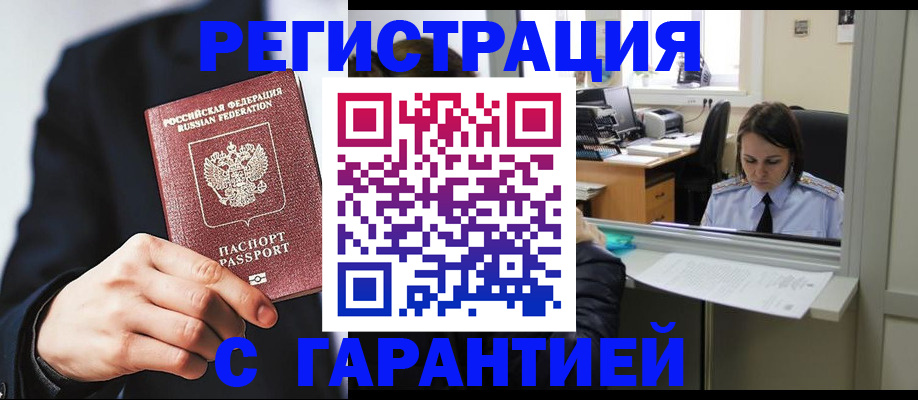 прописка в Костроме